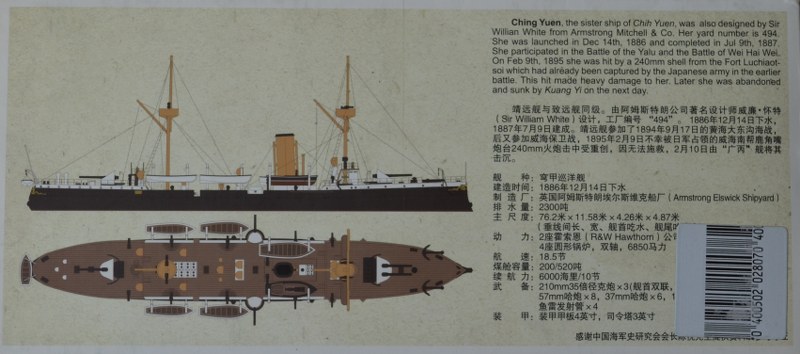 Ching Yuen 1887
