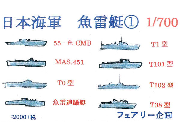 IJN Motor Torpedo Boats