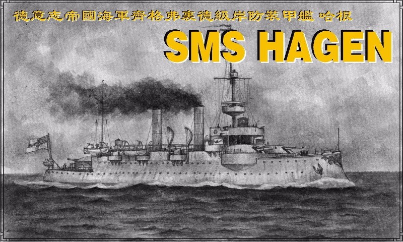 SMS Hagen 1915