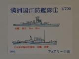 Manchukuo Imperial Navy (1)
